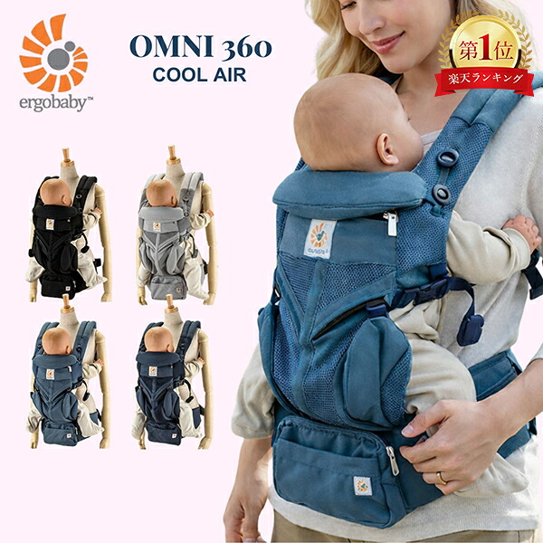 楽天市場】エルゴ オムニ360（抱っこひも｜抱っこひも・ベビースリング