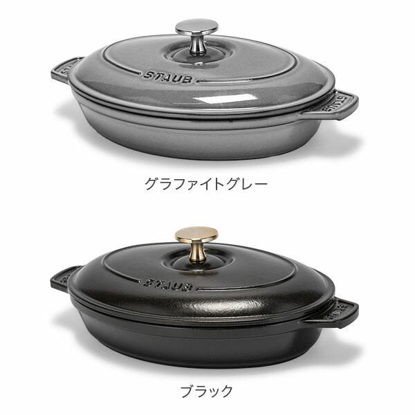 楽天市場】＼店内、SS限定SALE開催中／ ストウブ 鍋 Staub オーバル