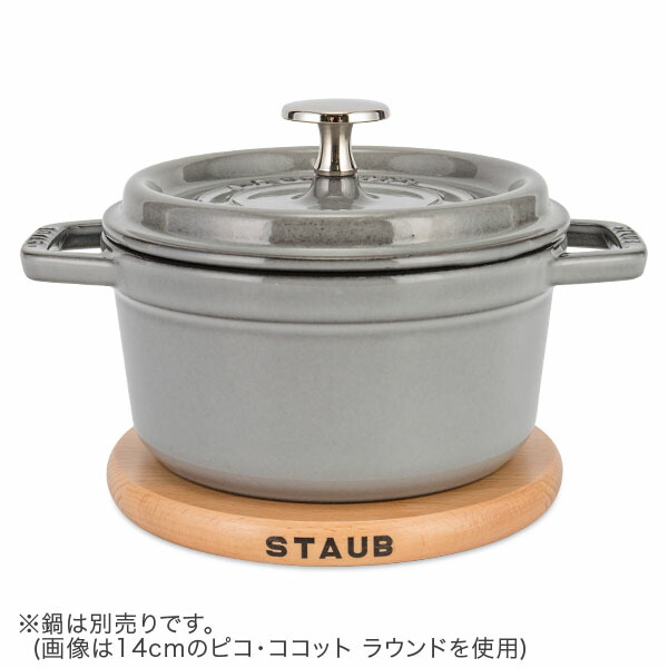 楽天市場】＼店内、SS限定SALE開催中／ ストウブ 鍋 Staub 鍋敷き