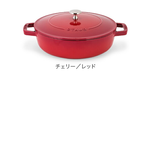 楽天市場】＼店内、SS限定SALE開催中／ ストウブ 鍋 Staub ブレイザー