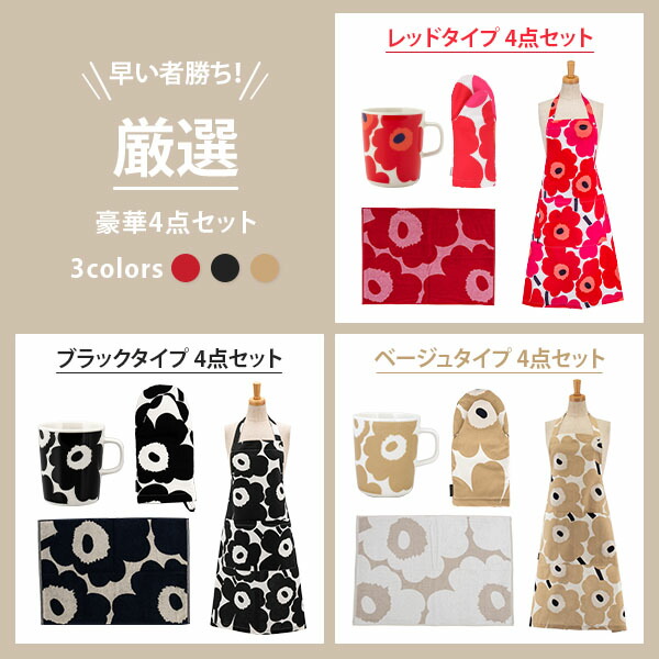 楽天市場】＼店内、SS限定SALE開催中／ マリメッコ Marimekko 4点