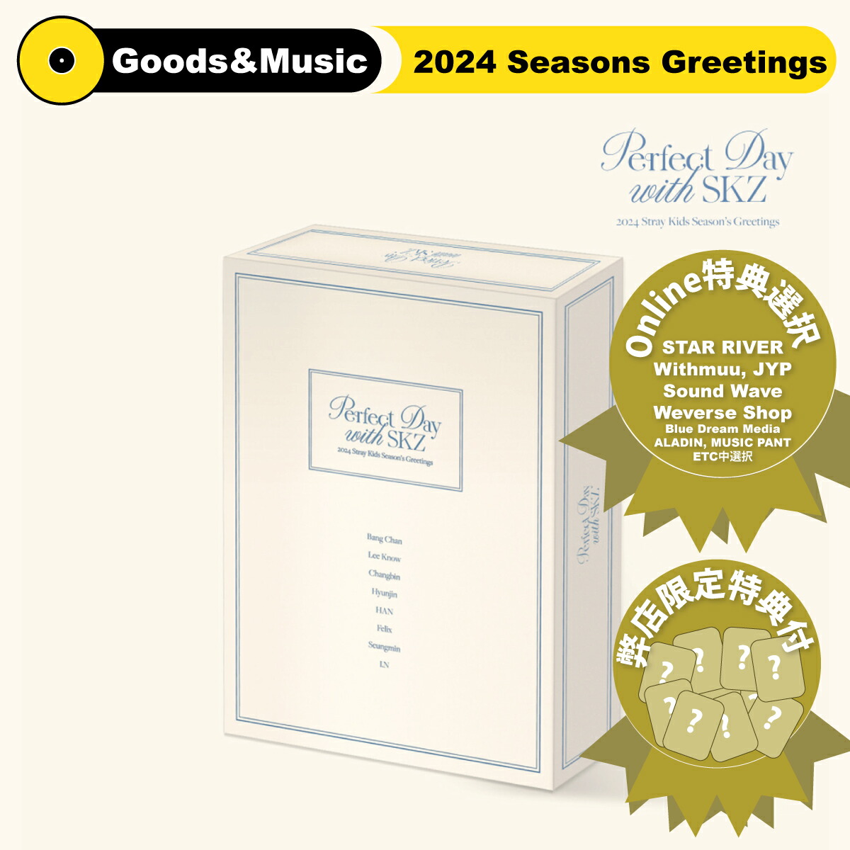 楽天市場】【2024年 カレンダー】【JYP Shop 特典選択】Stray Kids