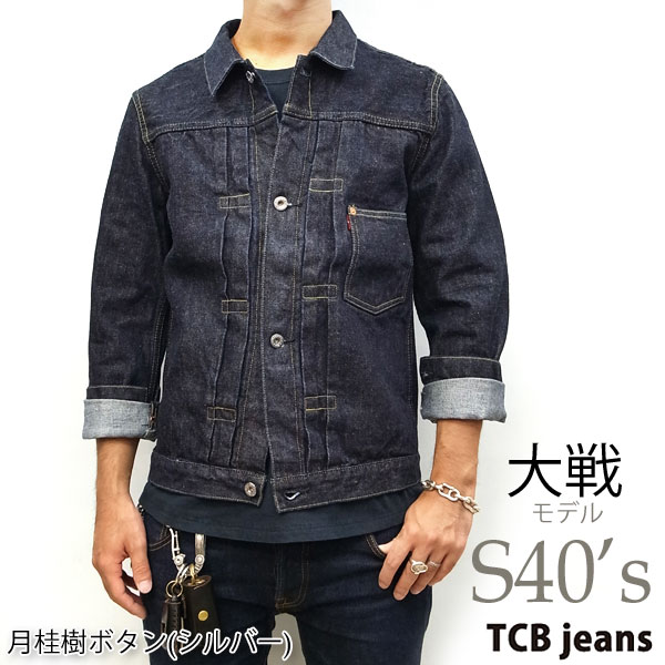 楽天市場】TCBジーンズ S40s JKT 大戦 S40's Gジャン WW2 14オンス