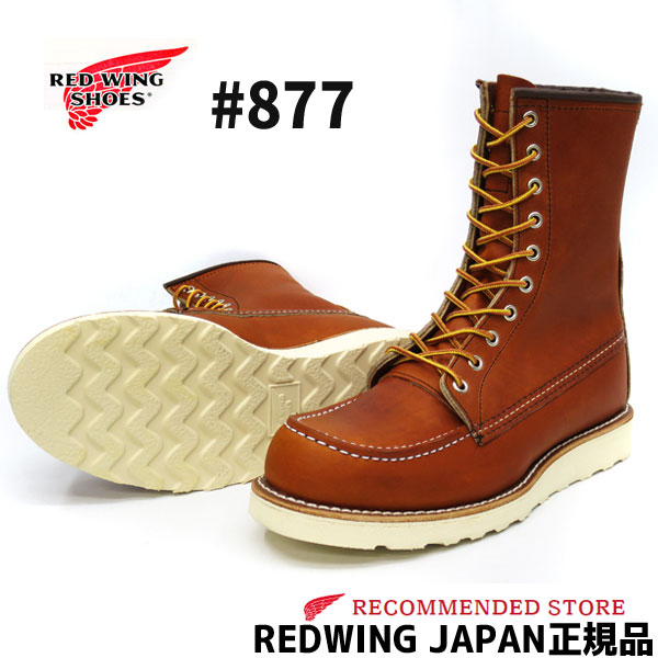 楽天市場】【2点同時試着サービス対象】 ＃877 RED WING 【 レッド