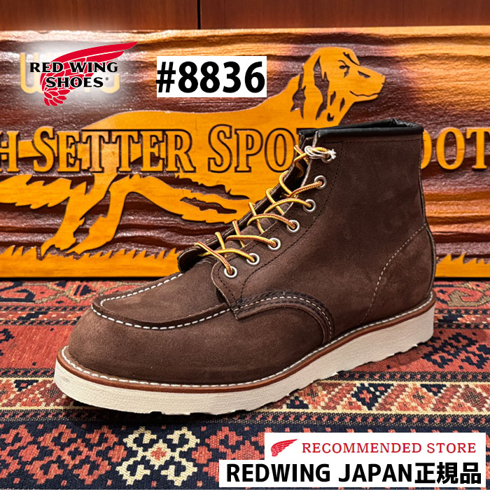 楽天市場】【即納】 REDWING レッドウィング Classic Moc #8836 6
