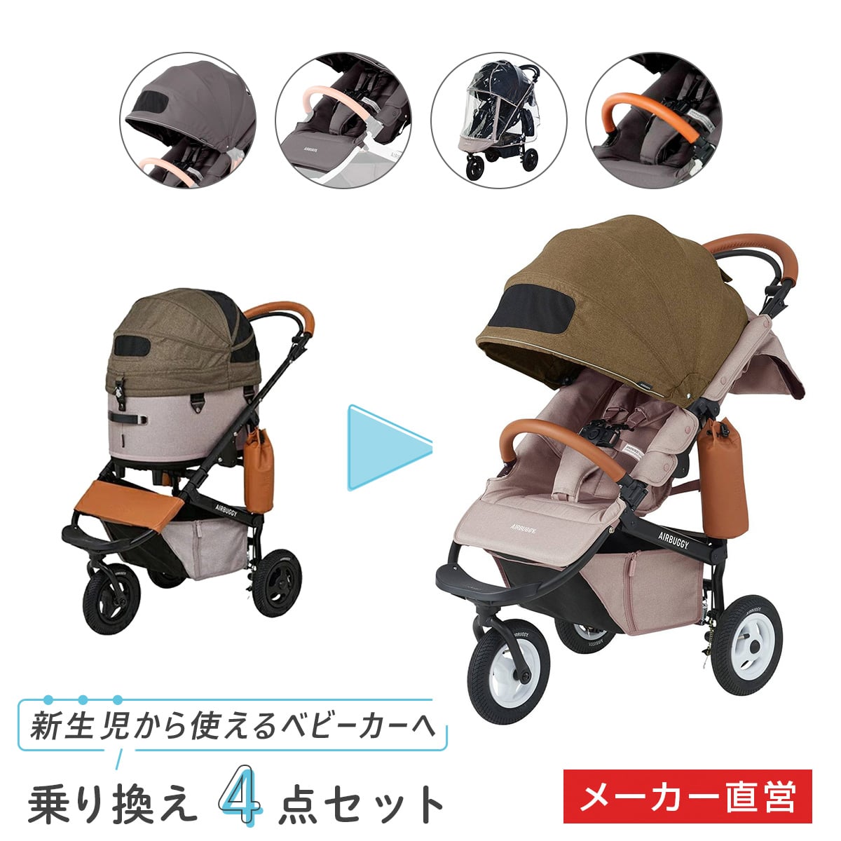 楽天市場】【公式】エアバギー ココブレーキ フロムバース 乗り換え4点