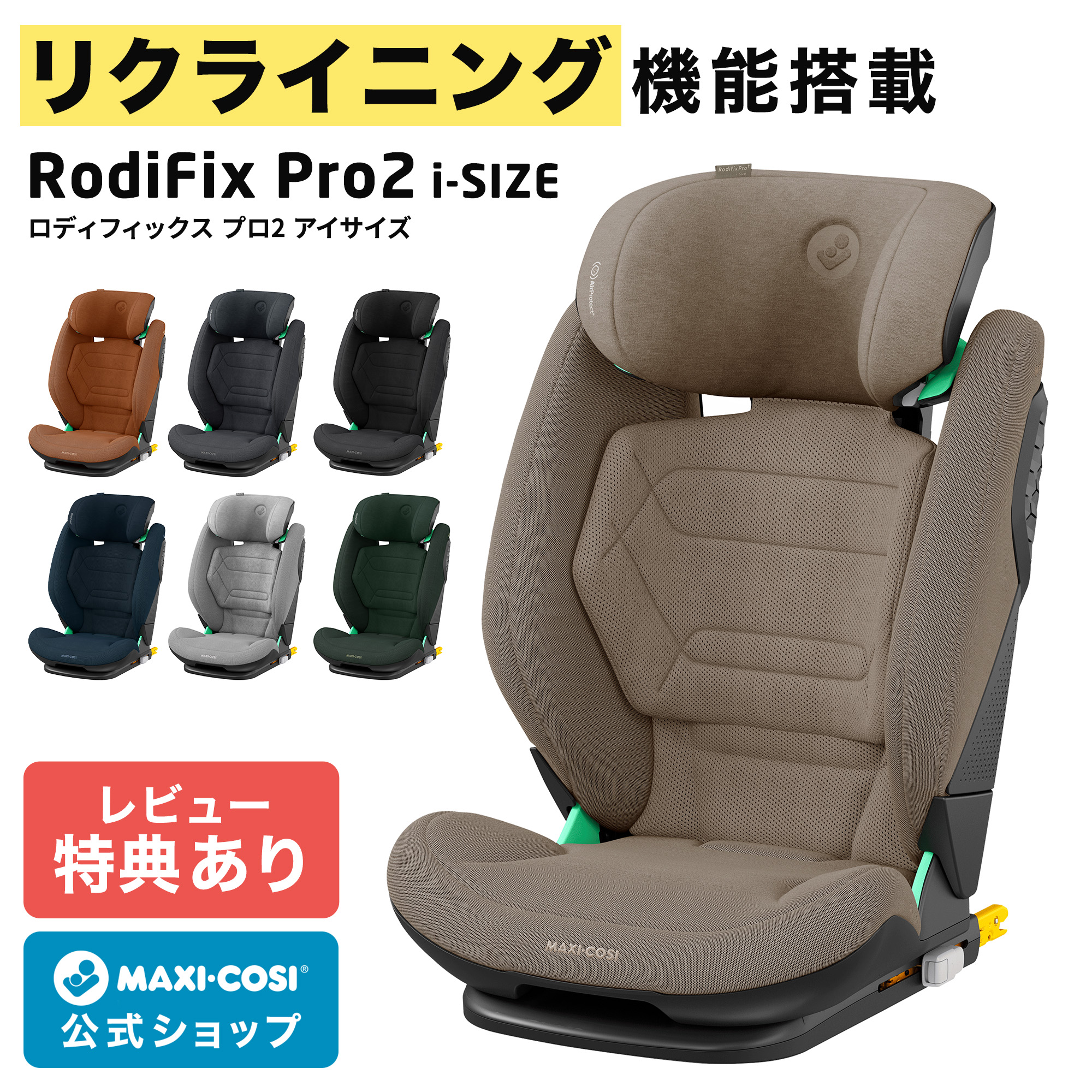 楽天市場】マキシコシ ジュニアシートの通販