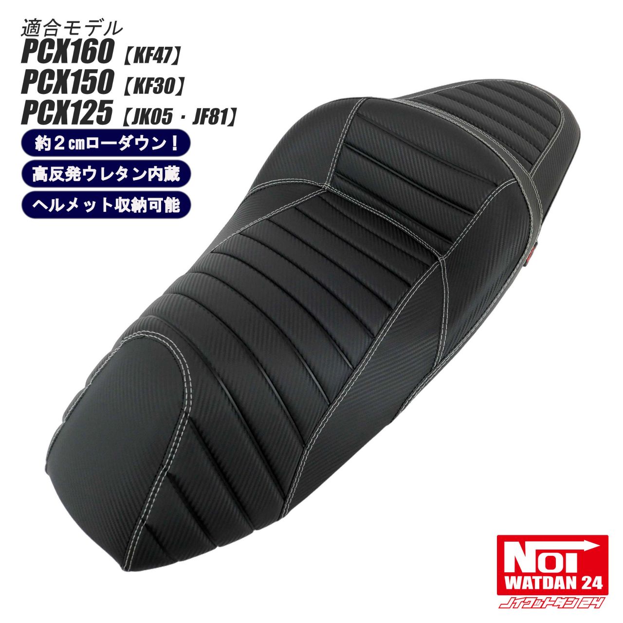 楽天市場】pcx ローダウン シート jk05の通販