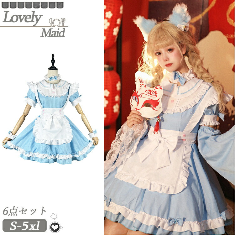 楽天市場】メイド服 水色 コスプレ 衣装 仮装 女の子 コスチューム