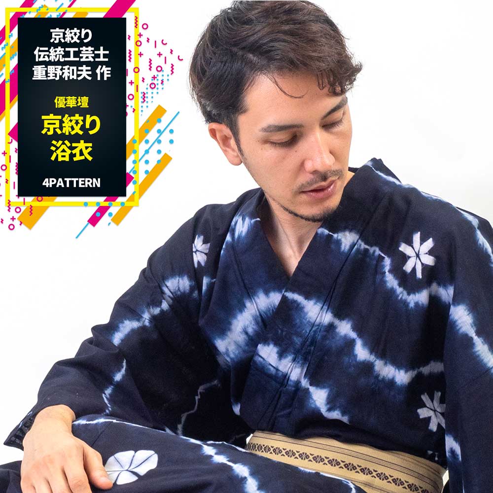楽天市場】 男浴衣セット 【浴衣+帯+下駄+腰紐】優華壇 絵羽絞り浴衣お
