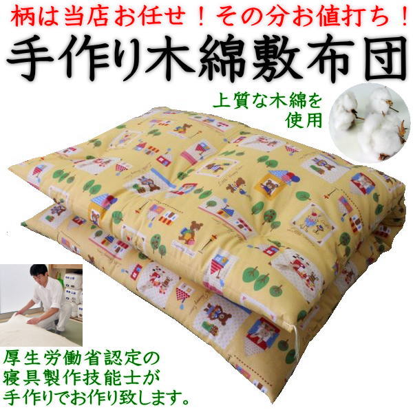 楽天市場】柄お任せ 手作り木綿敷布団 ベビーサイズ 日本製 【関連