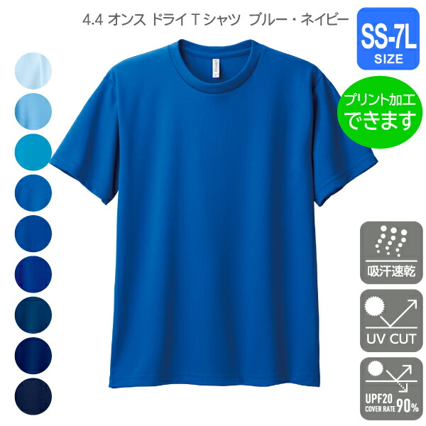 楽天市場】【glimmer】4.4オンス ドライTシャツ SS〜7L【ブルー