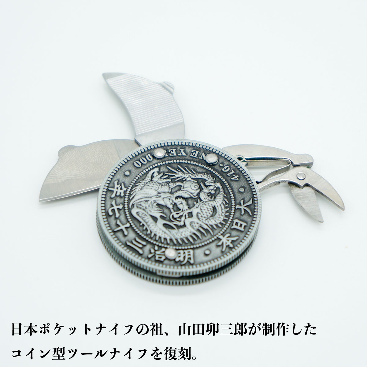 楽天市場】＼楽天スーパーセール！／ツールナイフ 明治一円 銀貨