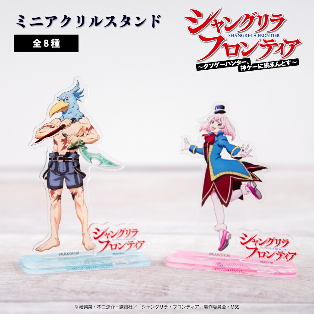 楽天市場】TVアニメ『シャングリラ・フロンティア』 公認 ミニアクリル