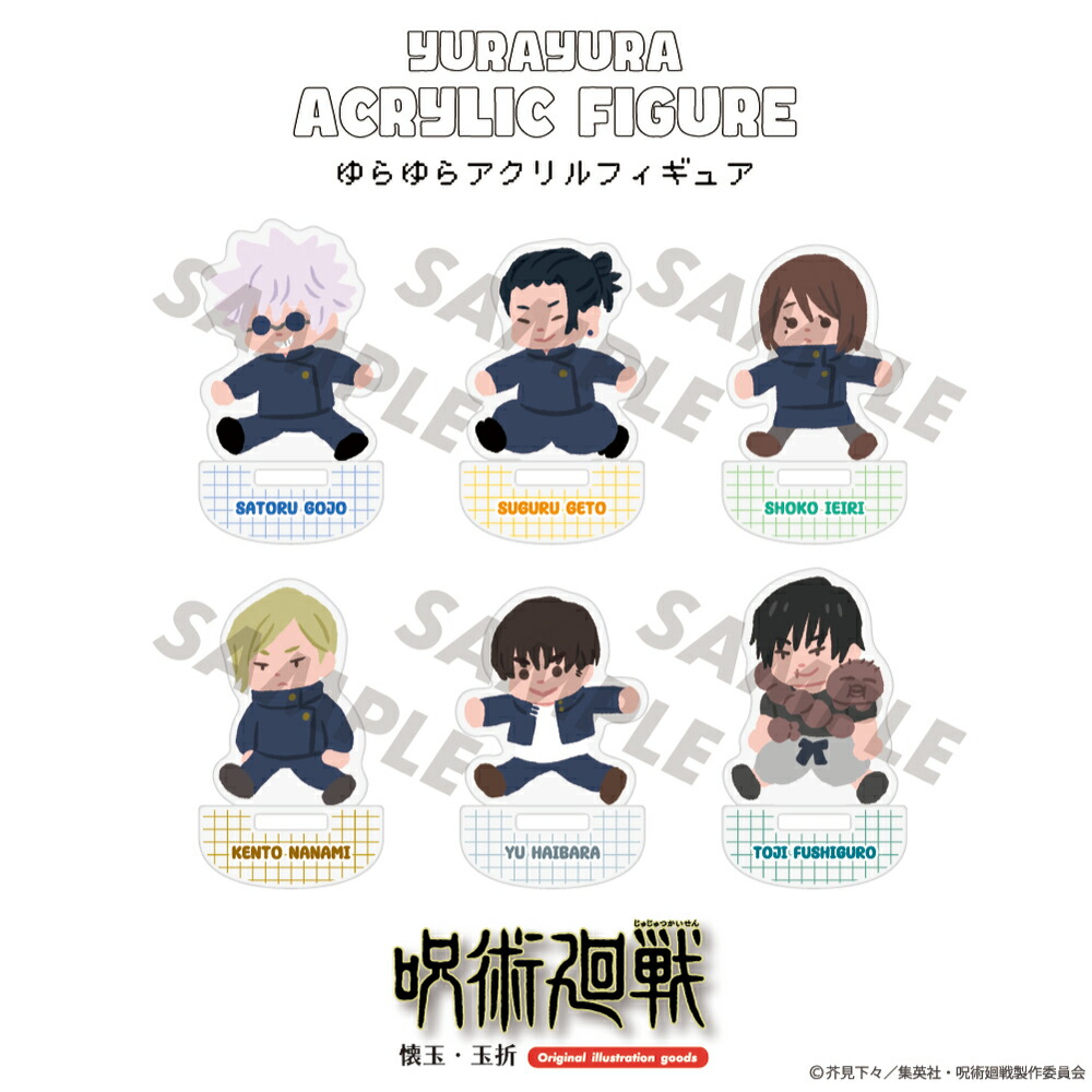 楽天市場】呪術廻戦 懐玉・玉折 公認 グッズ ゆらゆら アクリル