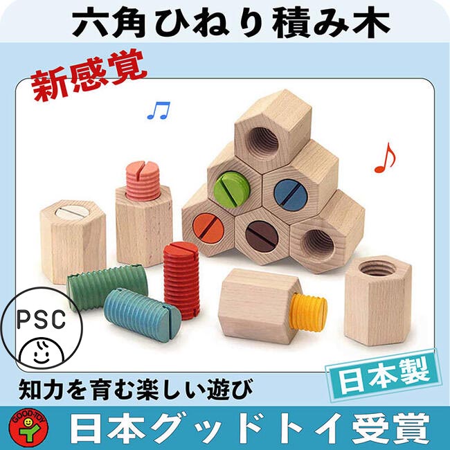 楽天市場】【SALEクーポンあり】【送料無料】▽六角ひねり積み木 木の