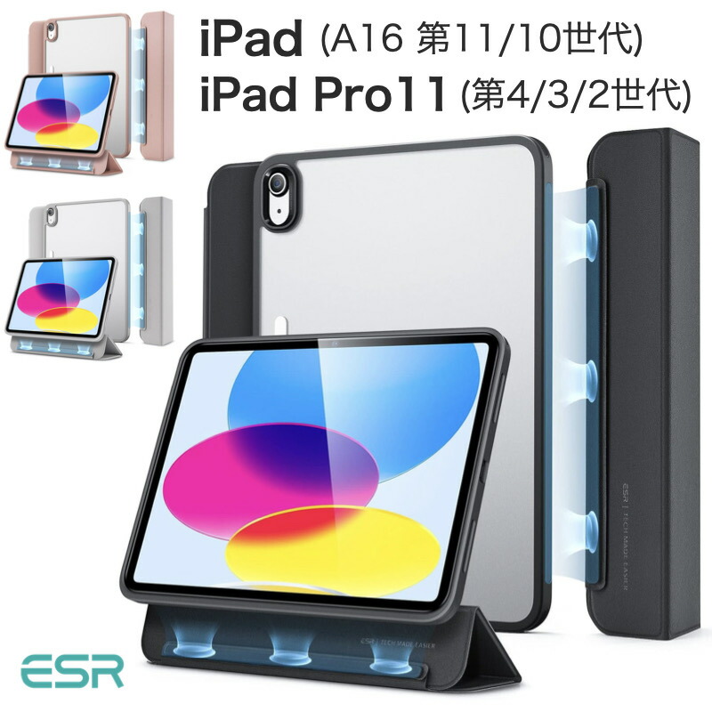 esr ipadケース 第11世代」の人気商品一覧 | 安い商品を通販サイトから