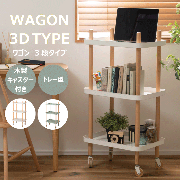 楽天市場】【WH完売 GR在庫少】キャスター付き3段 マルチワゴン ワゴン