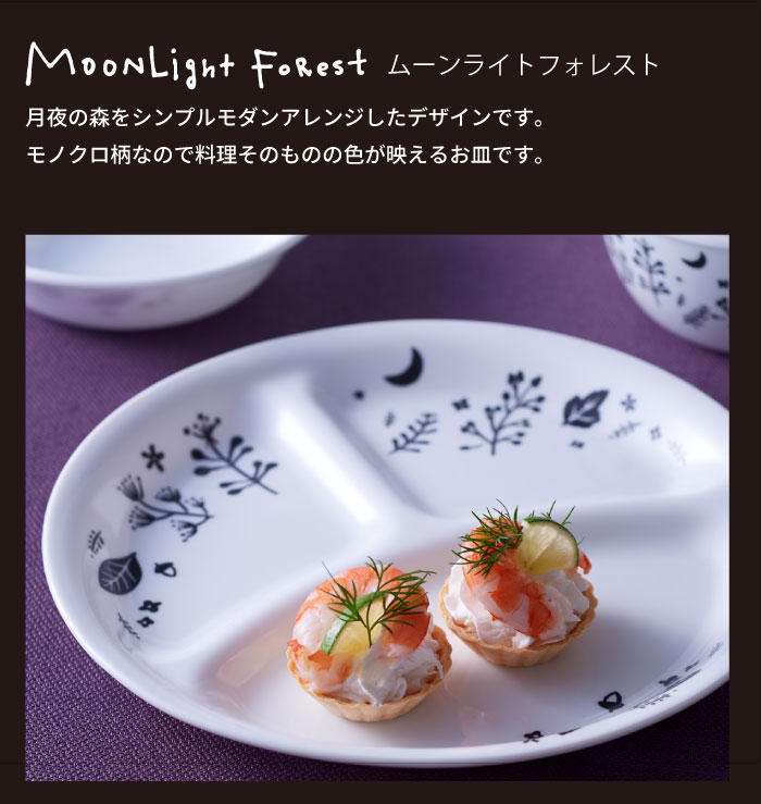 楽天市場】CORELLE コレール ムーンライトフォレスト ランチ皿大 5枚