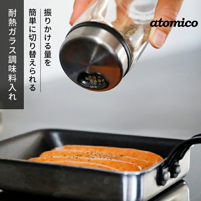楽天市場】atomico 耐熱ガラス 調味料入れ 150ml 切替口 大口 中口