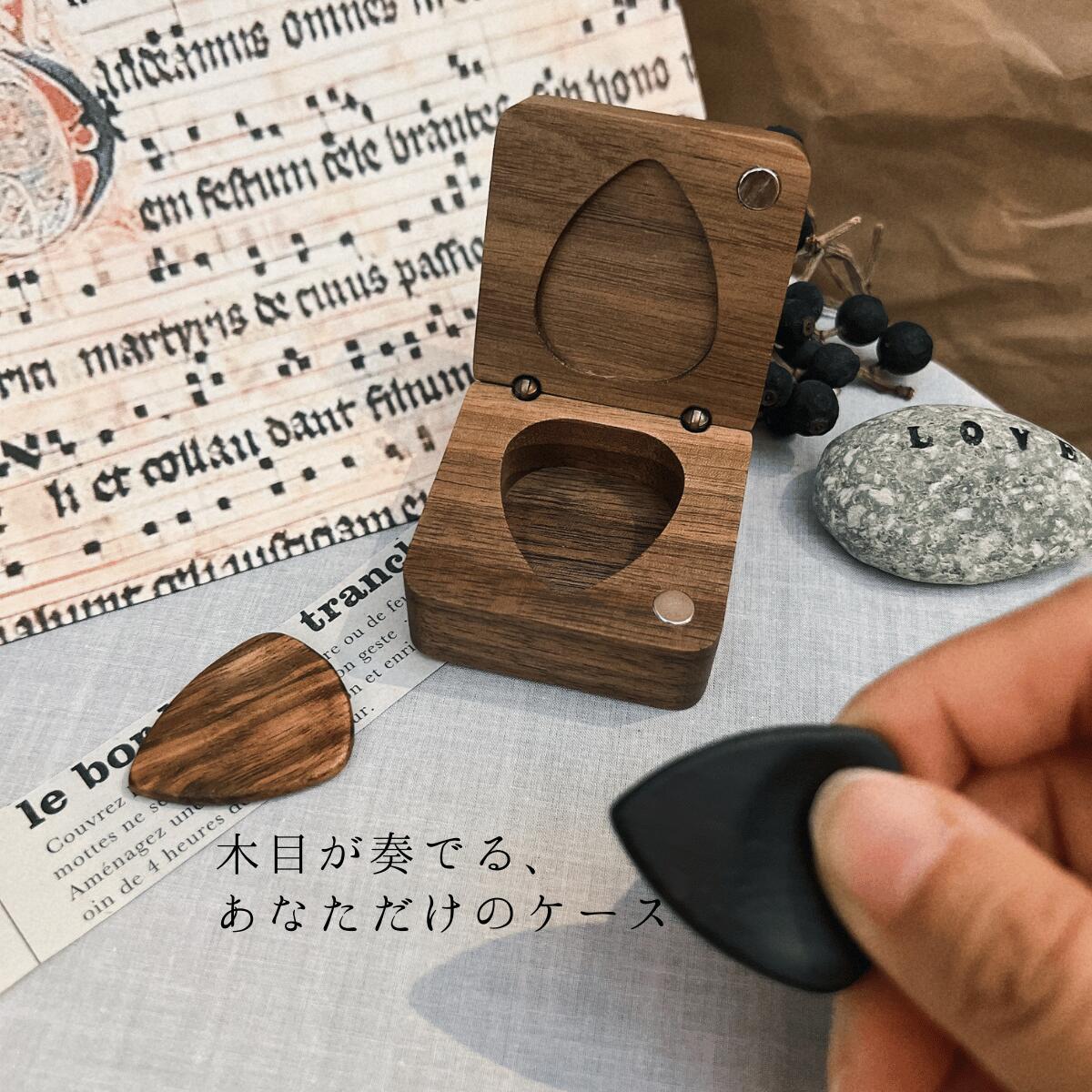 楽天市場】フィンガーピック ケース ギター ピック 木製 ケースウッド