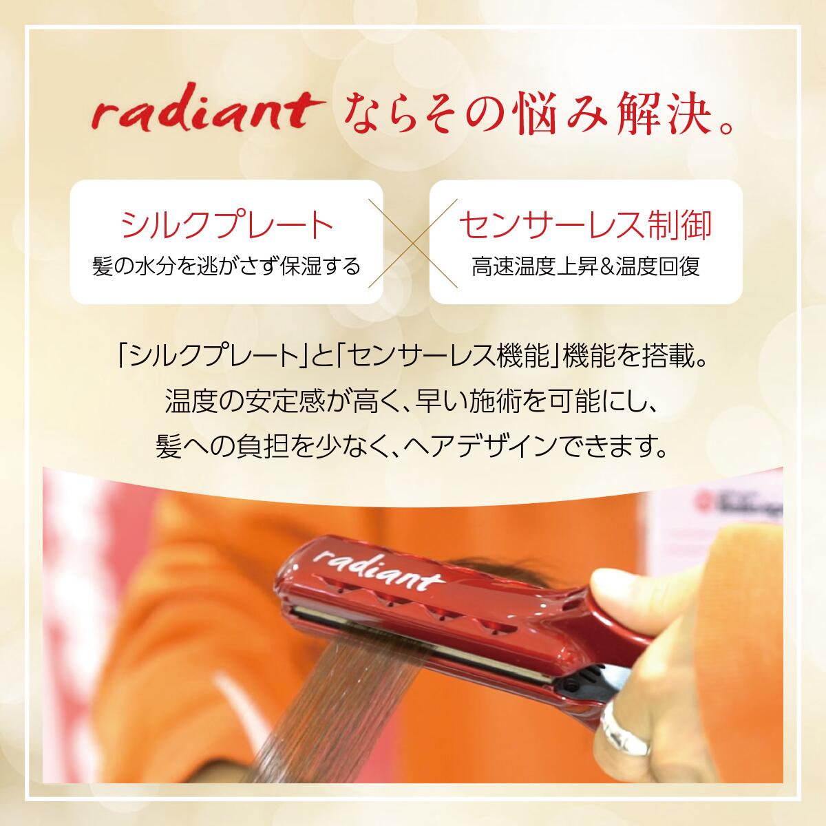楽天市場】ラディアント アイロン 28mm 35mm シルクプロアイロン