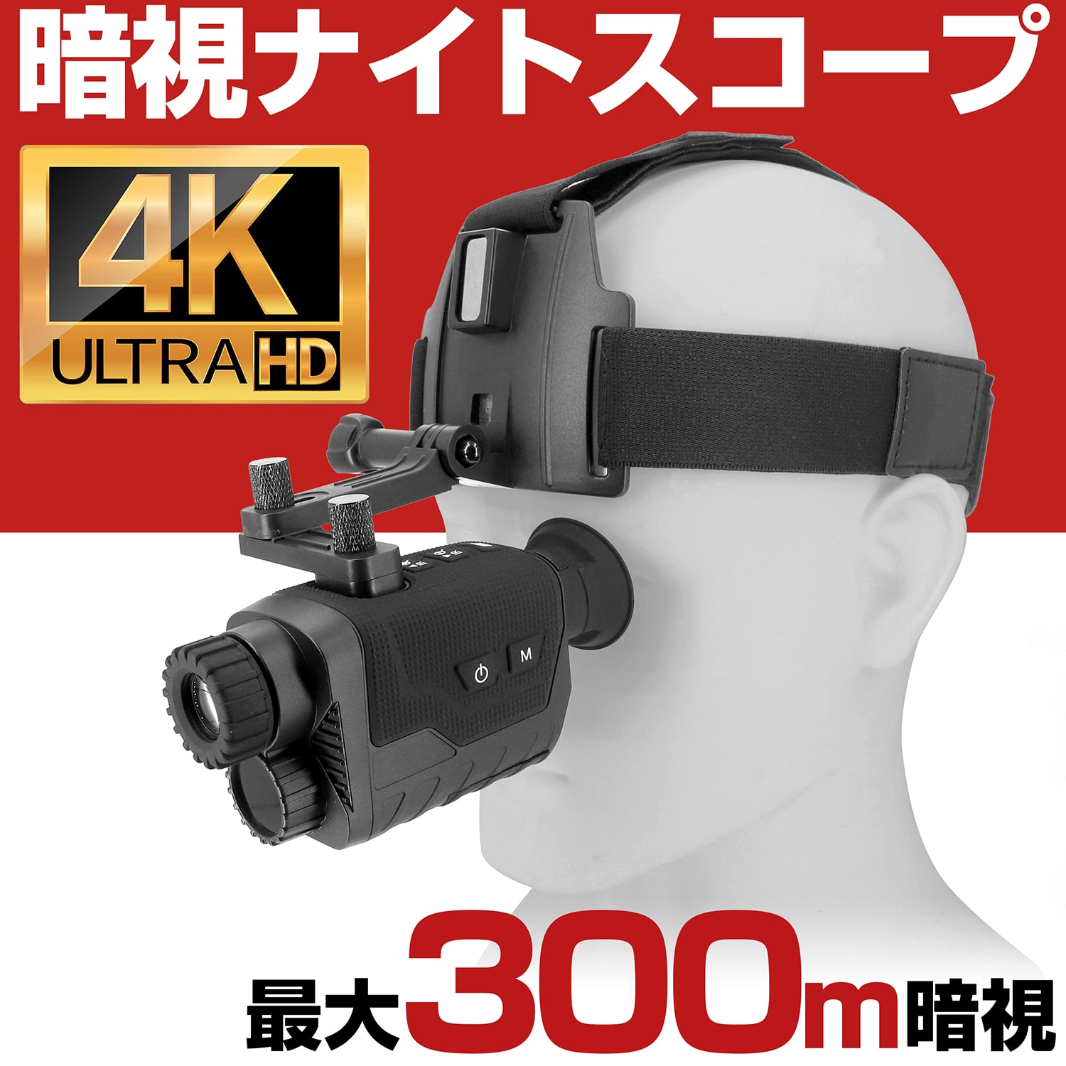 楽天市場】【期間限定ポイント5倍】 暗視スコープ 4K 830万画素 300m