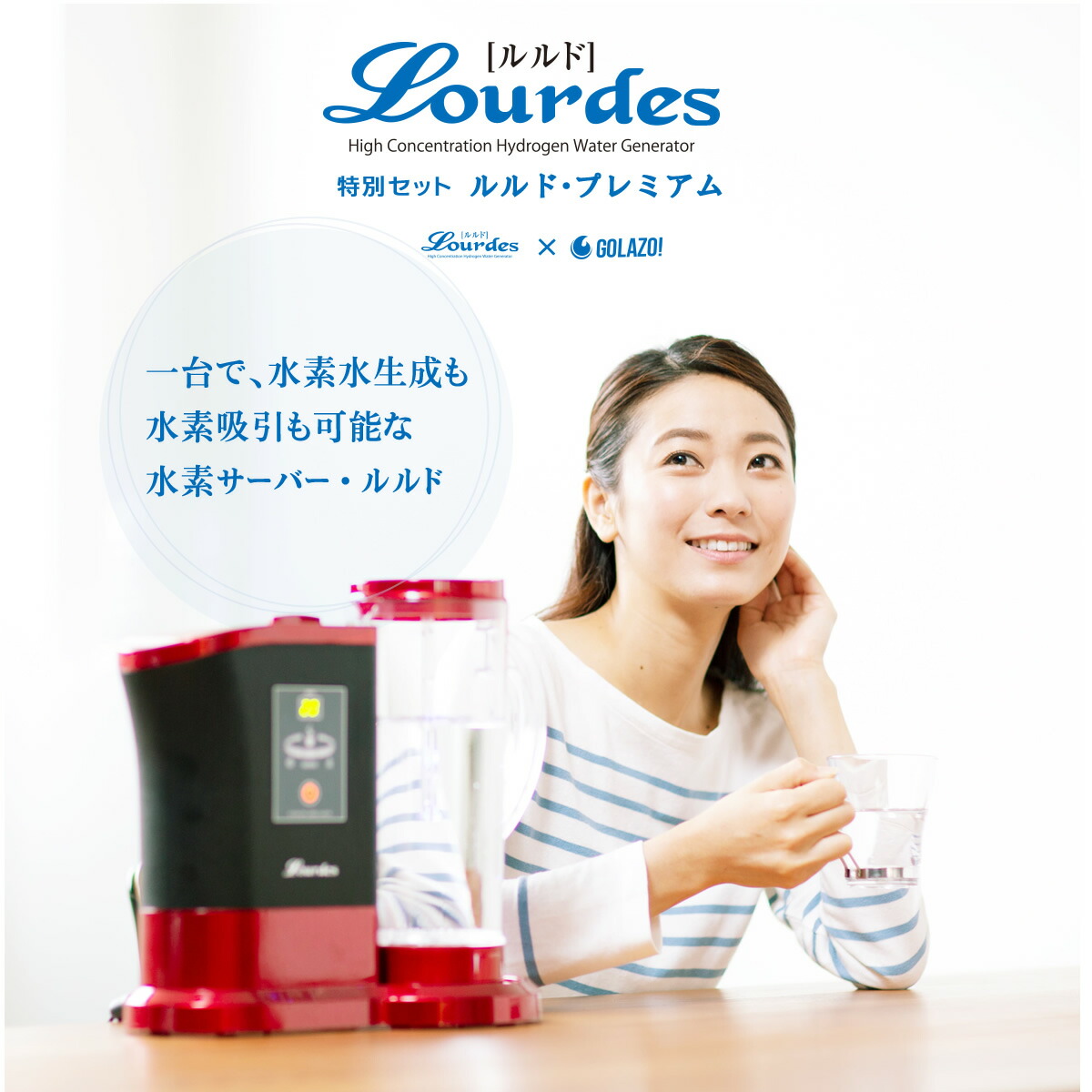 楽天市場】ルルド Lourdes 水素水サーバー 水素水生成器 プレミアム