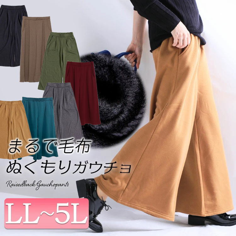 楽天市場】大きいサイズ レディース ガウチョパンツ 冬 秋冬 裏起毛