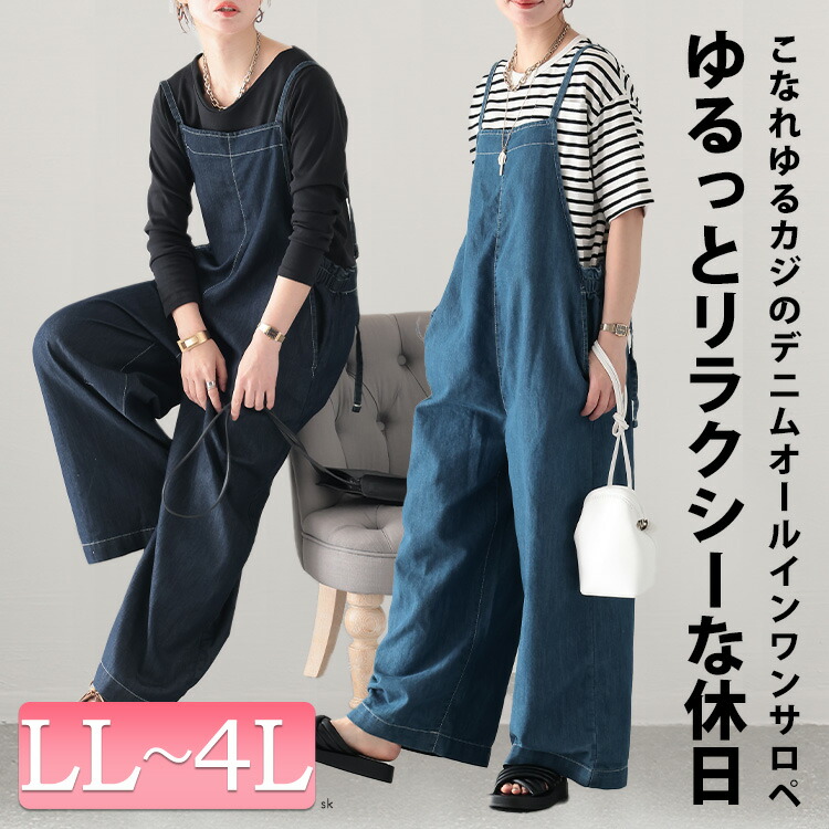 楽天市場】大きいサイズ レディース オールインワン サロペット ライト