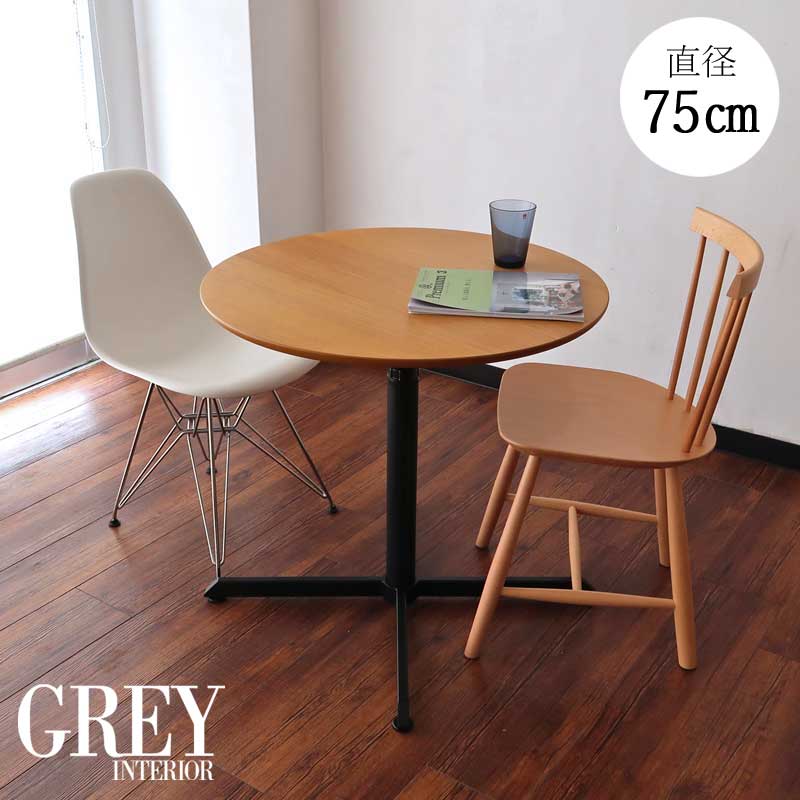 丸テーブル 75cm」の人気商品一覧 | 安い商品を通販サイトから探す