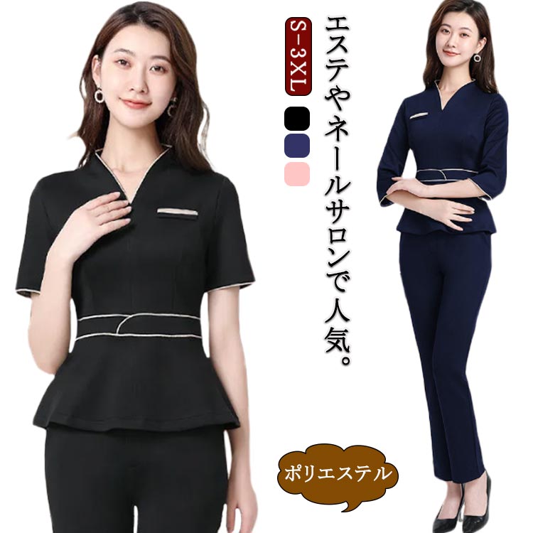 楽天市場】レディース サロン 制服 エステ エステ 上下セット 吸汗