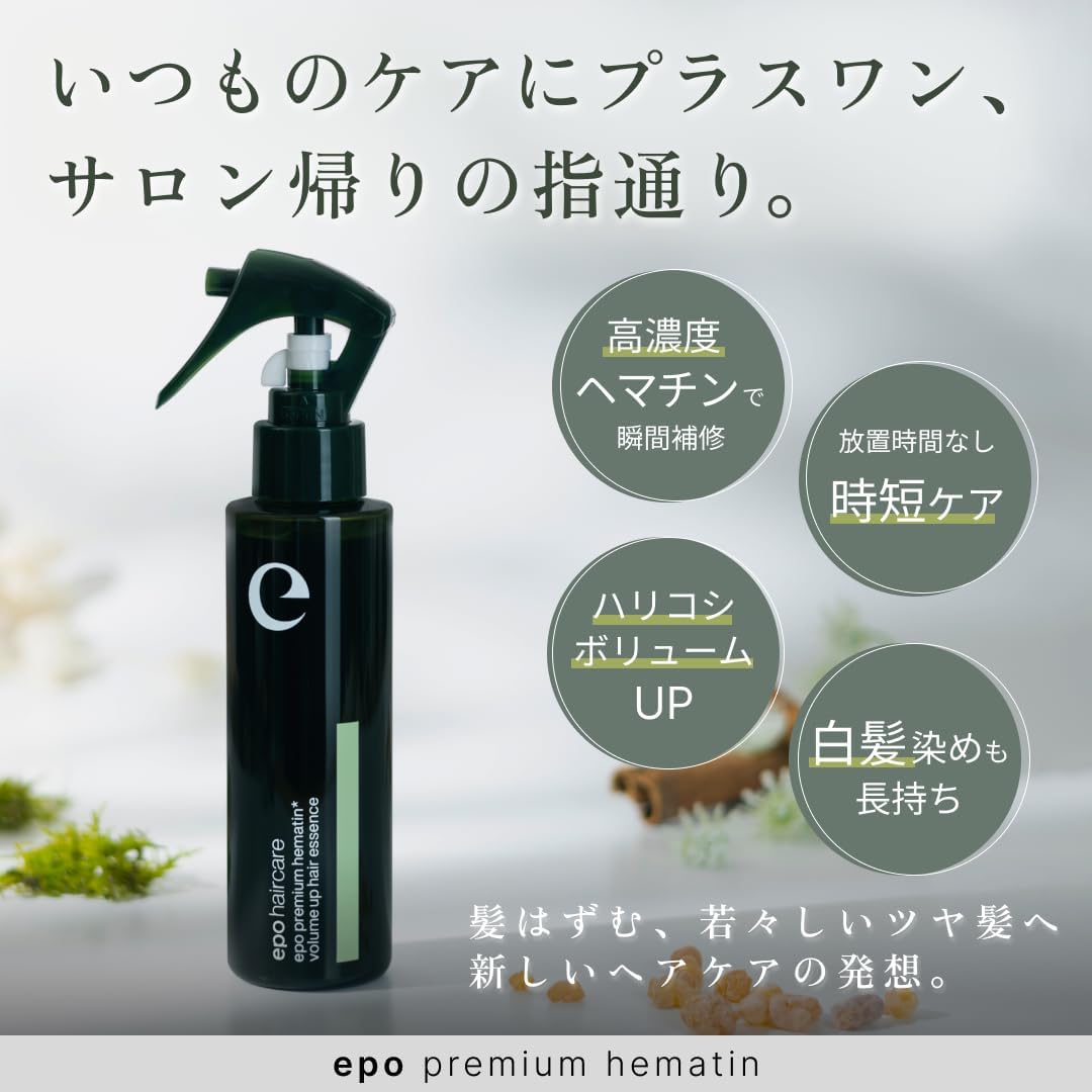 楽天市場】【エポラ公式】epo エポプレミアムヘマチン トラベルサイズ