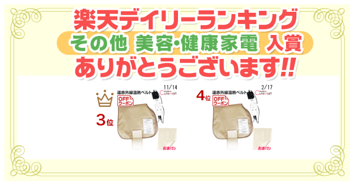 楽天市場】パーマクリスト 遠赤外線ベルト [コットンフランネル2枚付