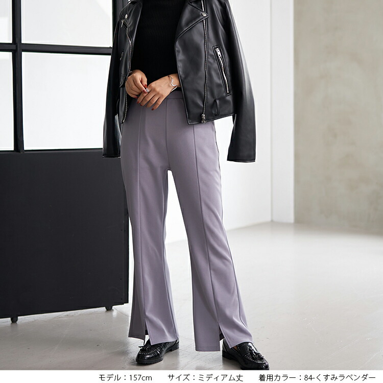 楽天市場】スリットフレアパンツ センタープレス センタースリット