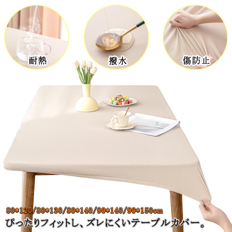 楽天市場】 全周ゴムでぴったりフィット テーブルクロス 耐熱 テーブル
