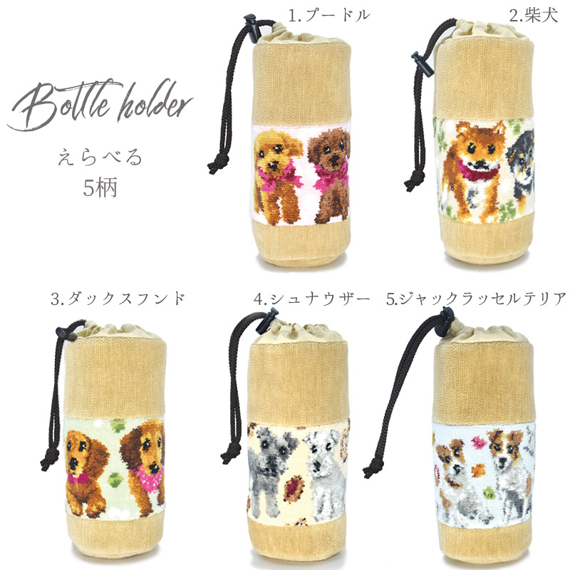 楽天市場】日本製 犬猫柄 総シェニール織 ペットボトルホルダー