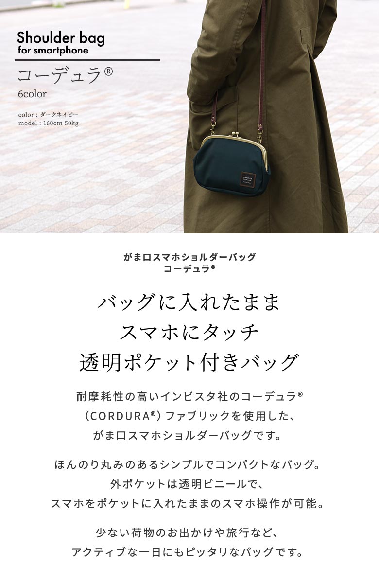 楽天市場】【在庫商品】がま口スマホショルダーバッグ【コーデュラ（R