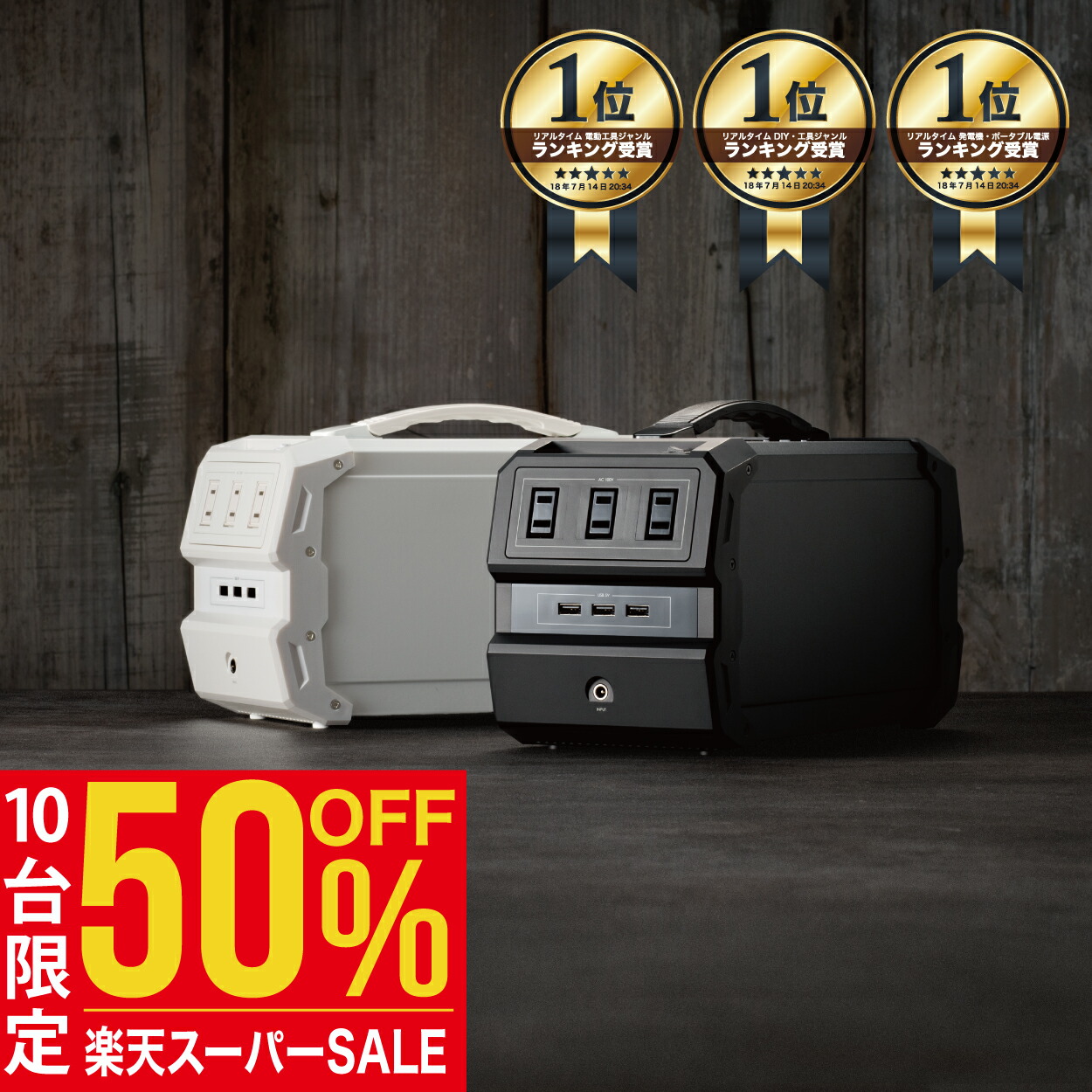 楽天市場】【10台限定 50%OFF 楽天スーパーSALE】ポータブル電源 大
