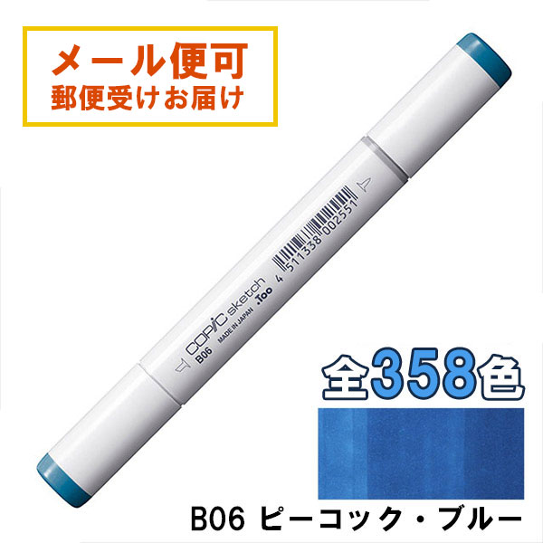 楽天市場】コピックスケッチ B06 1本 単品 ピーコック・ブルー Peacock
