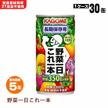 楽天市場】カゴメ野菜ジュース 野菜一日これ一本 長期保存用190g 30缶