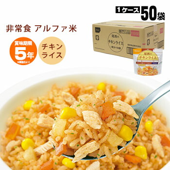 楽天市場】非常食アルファ米 尾西のチキンライス 100g ×50袋入[箱売り