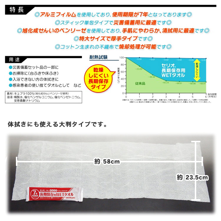 楽天市場】セリオ 長期保存用WETタオル 1枚 58×23.5cm 200本入り 7年
