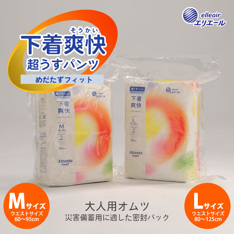 楽天市場】非常用 大人用おむつ アテント 4パック入り Mサイズ／L