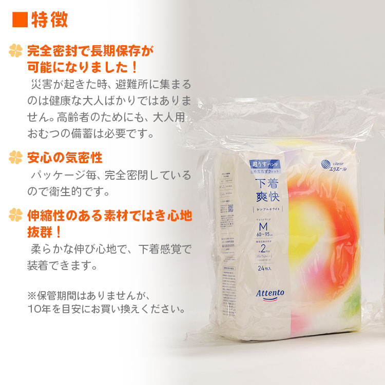 楽天市場】非常用 大人用おむつ アテント 4パック入り Mサイズ／L