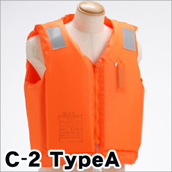楽天市場】救命胴衣（ライフジャケット）C-2型TypeA（カラー：オレンジ