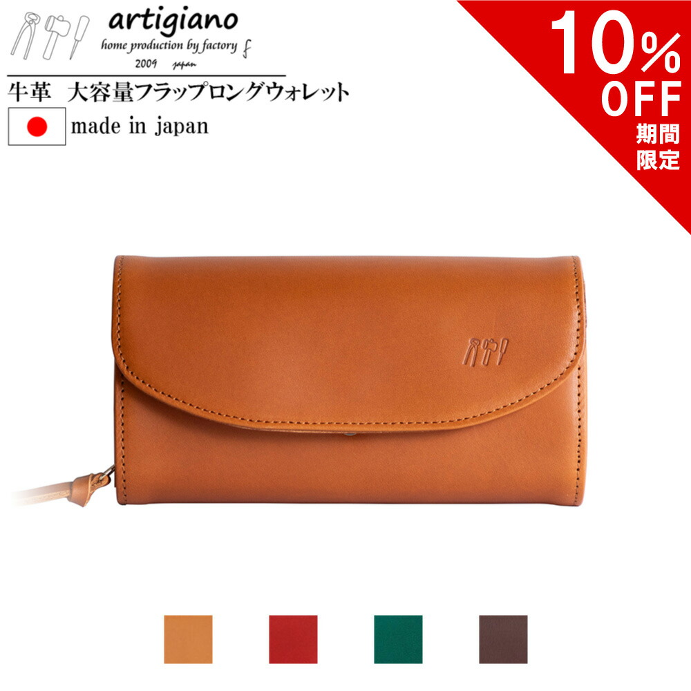 楽天市場】【10％OFF】フラップ 姫路レザー 財布 本革 長財布 ヌメ革
