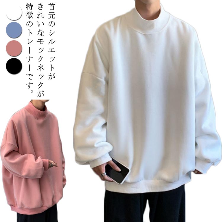 楽天市場】トレーナー メンズ 長袖 モックネック ハイネック