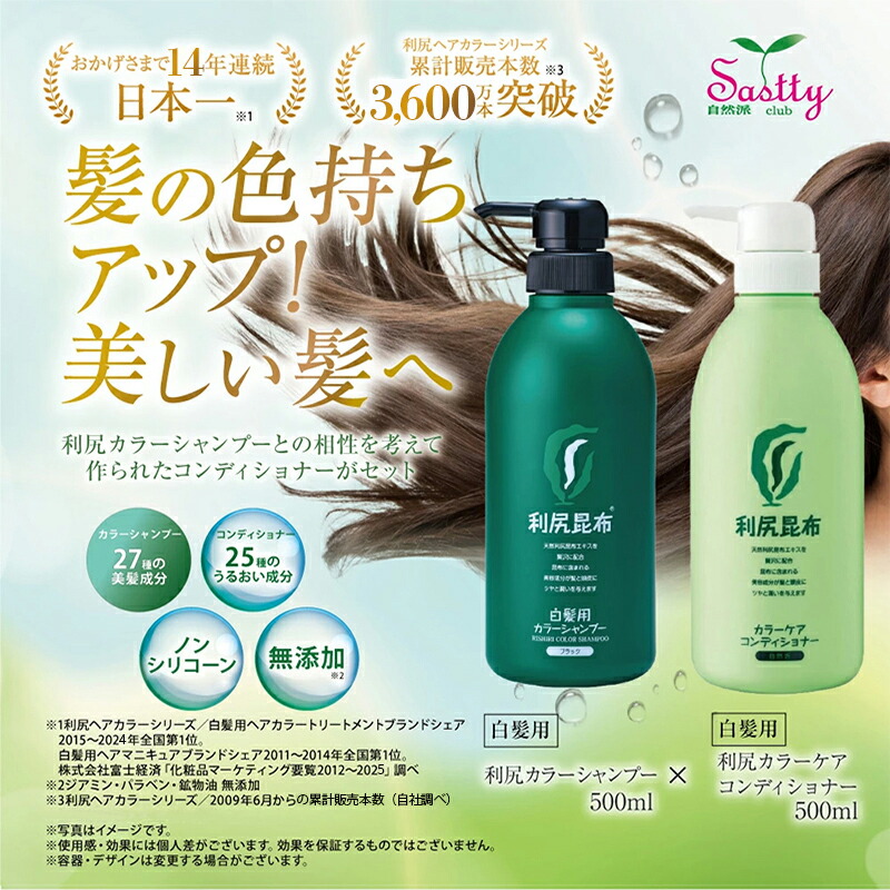 楽天市場】【スーパーSALE限定10%OFF】白髪用 利尻カラーシャンプー