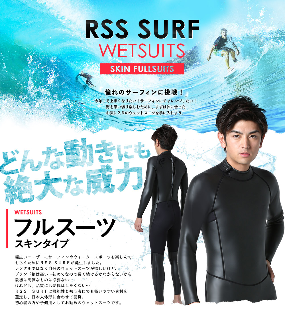 楽天市場】[ｽｰﾊﾟｰｾｰﾙ価格+ｸｰﾎﾟﾝ]RSS SURF ウェットスーツ スキン
